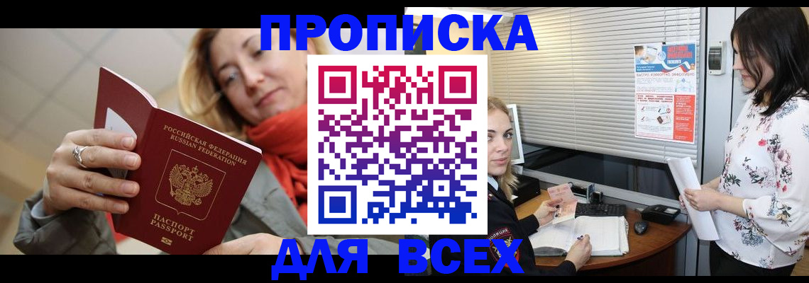 купить прописку в Каменск-Шахтинском