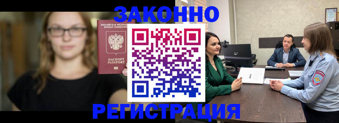 прописка законно в Каменск-Шахтинском
